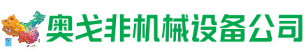 崇义回收加工中心:立式,卧式,龙门加工中心,加工设备,旧数控机床_奥戈非机械设备公司
